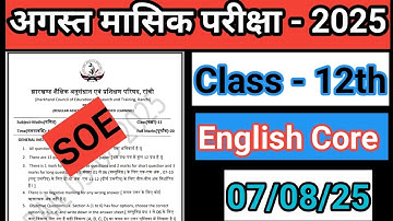 Class 12th monthly test English Core 7 August 2025 | Monthly test class 11th  #soeschool 