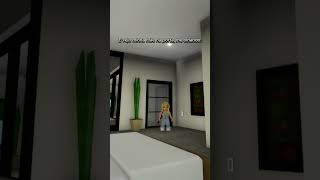 Quando eu rio alto de mais: |(inspiração:@rei-fofinho)#roblox#brookhave#sla#humor#shorts