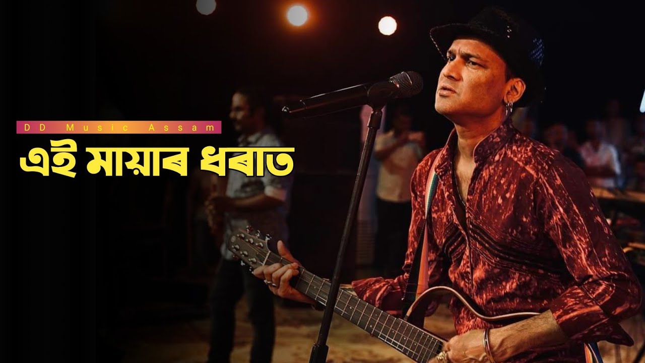     Aei Mayar Dharat  Zubeen Garg  Assamese Old Song