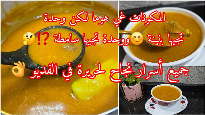 حريرة تلمسانية🇩🇿 بنة الأعراس💯 احذفي جميع الوصفات لي عندك ❌️هذي لي ياكلها يطلبلك الوصفة 👌