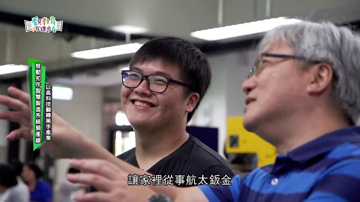 【看見教育在進步4】第四集-產學合作人才聚落/台灣智財營運管理中心 2020.10.10 - 天天要聞
