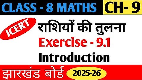 Class -8 Maths Chapter -9 Exercise -9.1|| Rashiyon Ki Tulna||Class -8 Ch -9 Ex -9.1 Intro Jac Board 