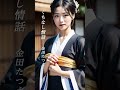 【くちなし情話】  金田たつえ  #shorts  #くちなし情話  #金田たつえ  #演歌