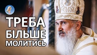 Всі проблеми в голові, а рішення - в Бозі! - Владика Венедикт Алексійчук