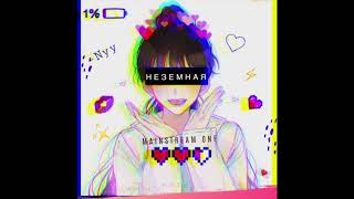 Mainstream One - Неземная