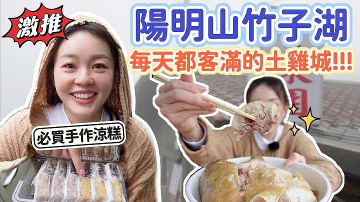 陽明山竹子湖人氣爆棚的野菜餐廳、Google評價也超高！只能現場候位~是我吃過最嫩的放山雞！ - 天天要聞
