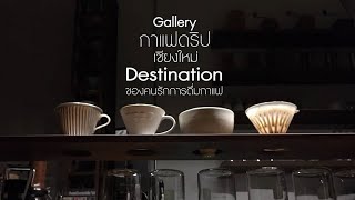 Gallery Drip Coffee Chaingmai II SME Thailand Review Ep.1