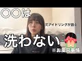 アイドルは全員〇〇を洗わない※元アイドリングが語るお風呂事情