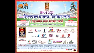 MEGA-FINAL II SIKHWAL BRAHMAN PREMIER LEAGUE  II SEASON 04 II FINAL DAY II LIVE screenshot 2