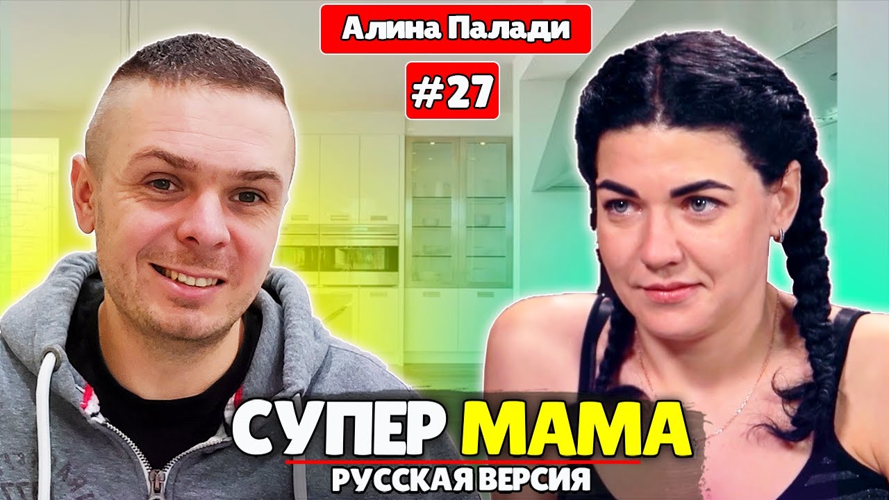 Супер мама 1 выпуск. Супер мама передача. Супермама Телеканал ю Украина.