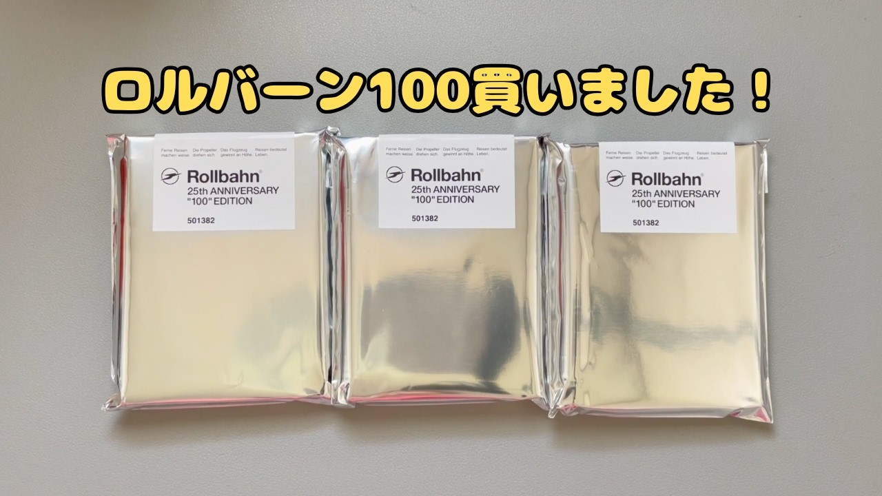 Unboxing the Rollbahn 100! - YouTube