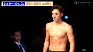 【2023ミスター・ジャパン】筋肉イケメン・太田隼矢さんがグランプリに輝く！