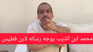 ابن الذيب محمد سناب قصيدة ابن