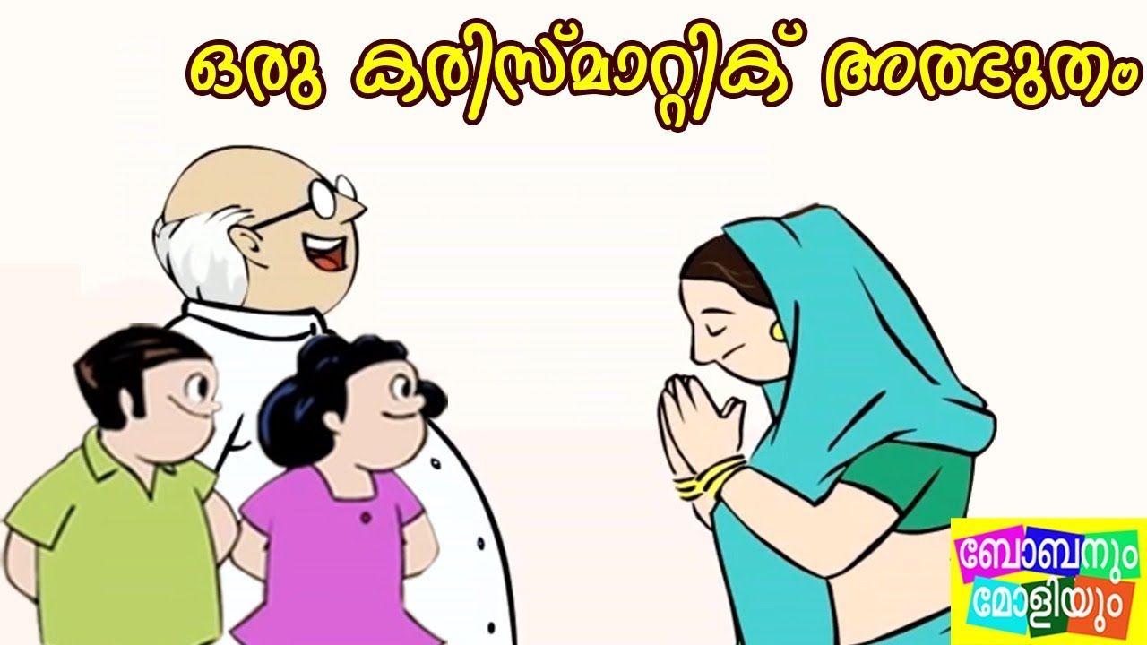 ഒരു കരിസ്മാറ്റിക്‌  അത്ഭുതം -ബോബനും മോളിയും I -Bobanum Moliyum Comedy