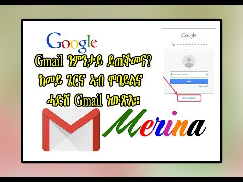 ኣብ ሞባይልና ሓድሽ Gmail ከመይ ጌርና ነውጽእ፣ ጥቕምታት Gmailከ እንታይ እዩ።