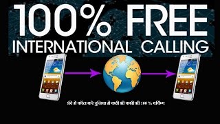 How to make free call | without any software anywhere in world screenshot 1