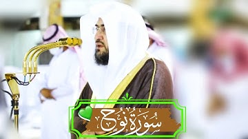 تلاوة هادئه مسترسله روعه _ لفضيلة الشيخ د.بندر بليلة _ من( سورة نوح )  لعام 1442هـ