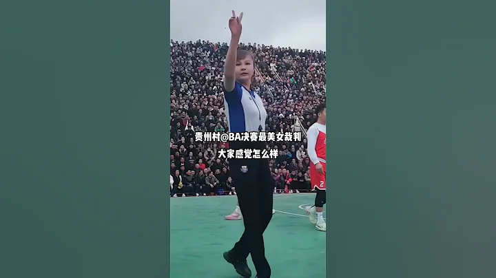 村BA最美女裁判来了，你给打几分？ - 天天要闻