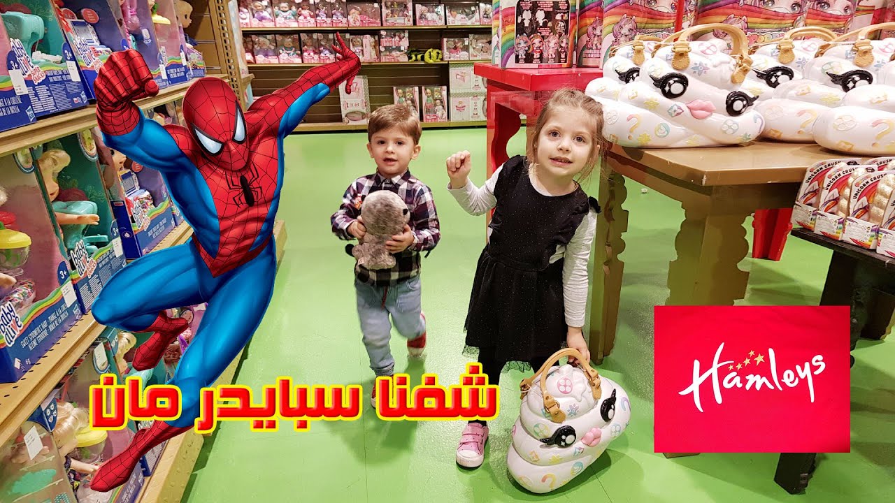 ‫أسيل و ماجد في محل العاب هامليز - ASEEL and Majed In Hamleys Toys‬‎ - YouTube