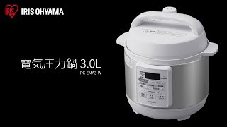 電気圧力鍋 3.0L  PC-EMA3-W　フォルムver