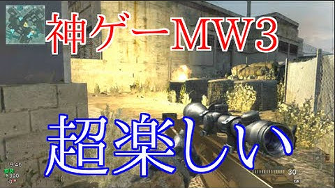 【COD：MW3：実況】〜神ゲー最高〜【オパシ】
