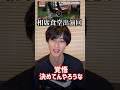 だいちゃん出演の相席食堂を見た曽野舜太#milk #佐野勇斗 #吉田仁人 #山中柔太朗 #曽野舜太 #塩崎太智