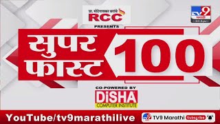 100 SuperFast | सुपरफास्ट 100 न्यूज | 8 AM | 20 April  2024 | Marathi News