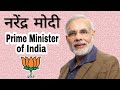 Narendra Modi Biography in hindi | गुजरात का चाय वाला बना भारत का प्रधानमंत्री |