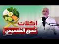اطعمة لانقاص الوزن افضل اكلات لخسارة الوزن الزائد بسرعة اطعمة لانقاص الوزن افضل اكلات لخسارة الوزن الزائد بسرعة