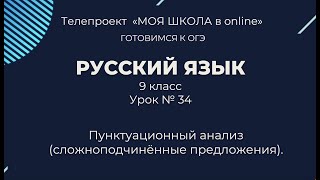 ОГЭ. Русский язык. #Урок34. Сложноподчиненные предложения. Практика