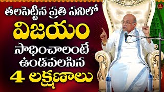 ఆంజనేయుడే అనంత శక్తి Pat-2 | Anjaneyude Anantha Shakti | Garikapati Latest | Hanuman Story | Ramayan