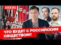 Как власть хочет изменить общество?  0+ @Gudkov​