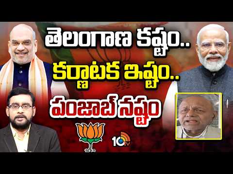 బీజేపీ టార్గెట్స్‎పై పెంటపాటి విశ్లేషణ | Pentapati Pullarao KEY ANALYSIS On BJP | 10TV News - 10TVNEWSTELUGU
