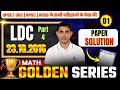 4. Math Golden Series | LDC 23.10.2016 Official Answer Key | Raj LDC Old Paper Solution | Rajeev Sir