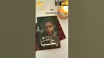 أي رواية تعجبكم أكثر وأيهم تفضلون أكتب حتى لا يأكلني الشيطان بيتشيني إنني أتعفن رعبا 