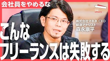 【フリーランス vs 会社員】 どちらが「得」なのか？