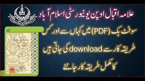 How to Download AIOU Soft Books All Classes | AIOU Books PDF Download |