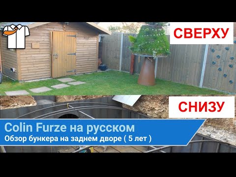 Видео: Могу ли я построить бункер на заднем дворе?