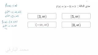 تحصيلي علمي مدى دالة القيمة المطلقة