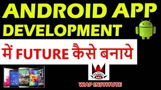 how to make future in android app development hosted by wap institute powered by sweetus media screenshot 4