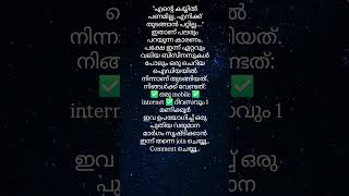 നിങ്ങൾ check ചെയ്ത് മാത്രം... work 'jobs' online ' shortsfeed'shorts' viral' trend' shahala's