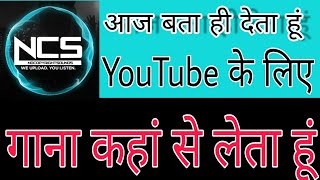 Youtube ke liye music kha se le? BY- ANDRO TUTORIAL screenshot 3