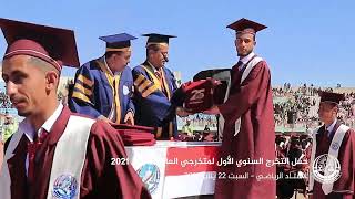 حفل التخرج السنوي الأول 2020 / 2021 (تكريم معهد جامعة ذمار للتعليم المستمر)