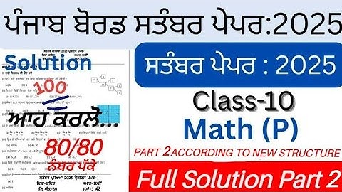 PSEB 10TH MATH(ਗਣਿਤ)paper 2025 | Term 1 Paper | 10th Class Math September paper 2025 | Full Solved