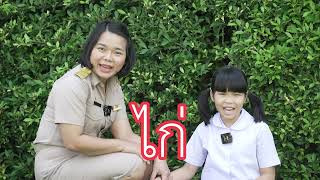 ปริศนา ไม้มลาย | ครูนกเล็ก