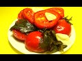 От Этих Маринованных Помидор не Возможно Оторваться!  Быстрая и Очень Вкусная Закуска!