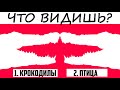 Тест! Оптические Иллюзии, Которые Откроют Вам Неожиданную Правду О Вас!