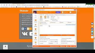 Обзор Программы Oksender От Софьи Петренко Мельникова. Ok Sender Ru Отзывы. Ок Сендер Отзывы