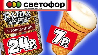 видео: Самая Дешевая Еда из Светофора. Еда за Копейки. Почему так Дёшево? картинка: Самая Дешевая Еда из Светофора. Еда за Копейки. Почему так Дёшево?