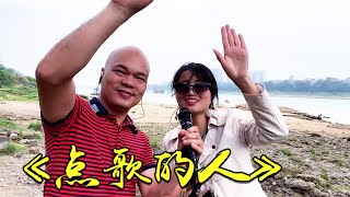 Lingling and Guang Ge Pk sang this song 'The One Who Orders Songs', which is more than a little nice